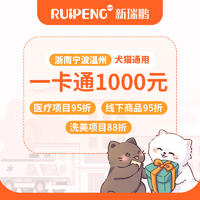 浙南宁波温州一卡通储值权益卡 一卡通1000元